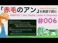 #006「赤毛のアン」を英語で読む 第1章