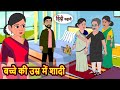       kahani  moral stories  stories in hindi  bedtime stories  fairy tales