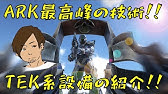 Ark Ps4 16 エサ箱 餌箱 には何が入る 効果の範囲は Ark Survival Evolved Youtube