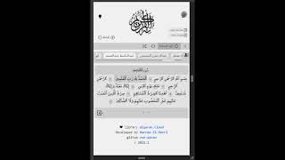 برمجة تطبيق ويب القرآن الكريم quran vue js screenshot 1