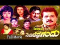 Sididedda Gandu Kannada Full Movie | ಸಿದ್ದಿದ್ದ ಗಂಡು | Prabhakar | Sangita TVNXT Kannada