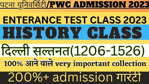 #Patna University/PWC entrance exam 2023#history class/PWC/pu/pwctest/putest#arts paper#enterance