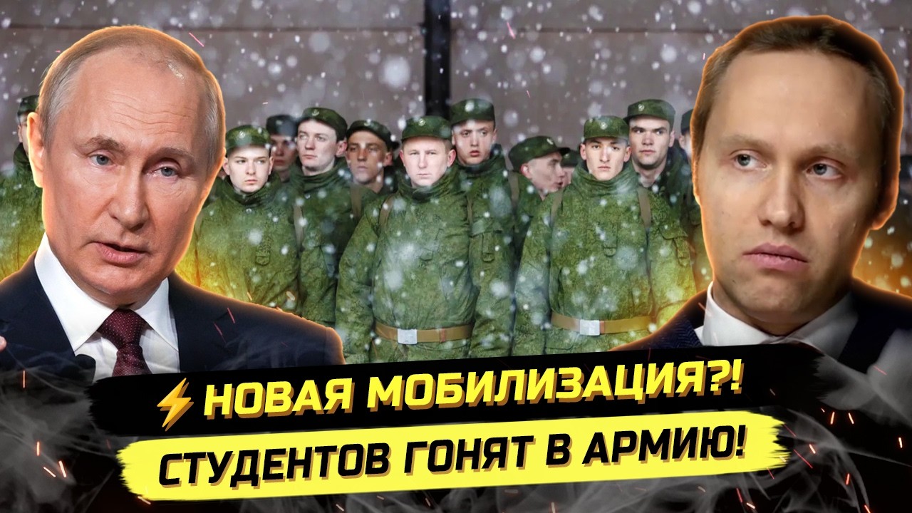 ⚡️СКАНДАЛЫ С НОВОЙ МОБИЛИЗАЦИЕЙ! ДЕТЯМ НЕ ДАЮТ ДОУЧИТЬСЯ!