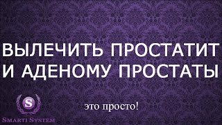 ✔Вылечить простатит и аденому простаты приборами БИОМЕДИС.Лечение простатита в домашних условиях ✔Вылечить простатит и аденому простаты приборами БИОМЕДИС.Лечение простатита в домашних условиях