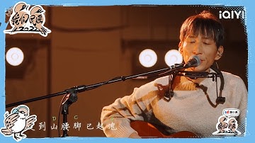听万晓利的歌跟生活和解 这一切没有想象的那么糟| 我们民谣2022 EP1花絮 FOLK 2022| iQIYI精选