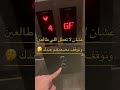 أدب استخدام المصاعد أدب استخدام المصاعد
