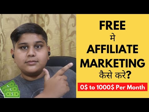 वीडियो: Affiliate Program से पैसे कमाने का सार क्या है