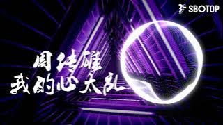 周传雄 我的心太乱 - ProgHouse