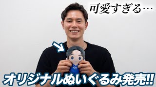 ローソンエンタテイメントさんとコラボ！　髙橋藍のぬいぐるみが発売！！