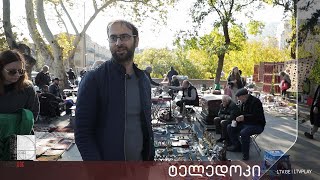 „ეს შეიძლება ყოფილიყო ფილმი“ - კოტე ჩლაიძის #ტელედოკი