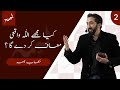Urdu kya mujhe allah waqai maaf kar de ga  khutbah by nouman ali khan
