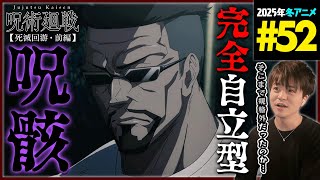 呪術廻戦 同時視聴