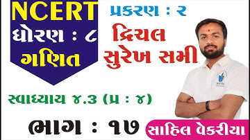 Std 9 maths ch 4 (દ્રીચલ સુરેખ સમીકરણ ) (સ્વા. 4.3 Q - 4) | (ભાગ 17) - By : Sahil Vekariya