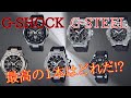 【最高】G-SHOCK G-STEELシリーズ一挙紹介！最高のG-STEELはこれだ！