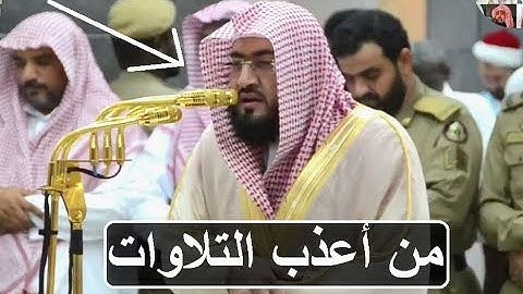 تلاوة في غاية من الجمال والتحبير للشيخ بندر بليلة من سورة الأنعام 1439