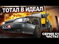 ВЫТЯНУЛ СЛОЖНЫЙ БОКОВОЙ УДАР БЕЗ СТАПЕЛЯ.ГНИЛОЙ ТОТАЛ