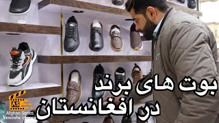 Discover the Latest Top Brands in Kabul, Afghanistan