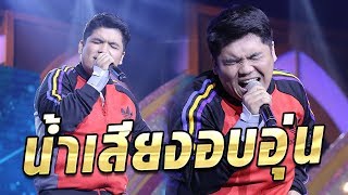 Video thumbnail of "นี่แจ็คหรือพี่เบิร์ด!! ระเบิดความโรแมนติกในเพลง ต้องโทษดาว - มาสเตอร์คีย์ เวทีแจ้งเกิด ร้องถล่มดาว"