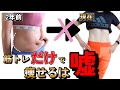 【ダイエット初心者必見】-15kg痩せたので ダイエットの本音話します