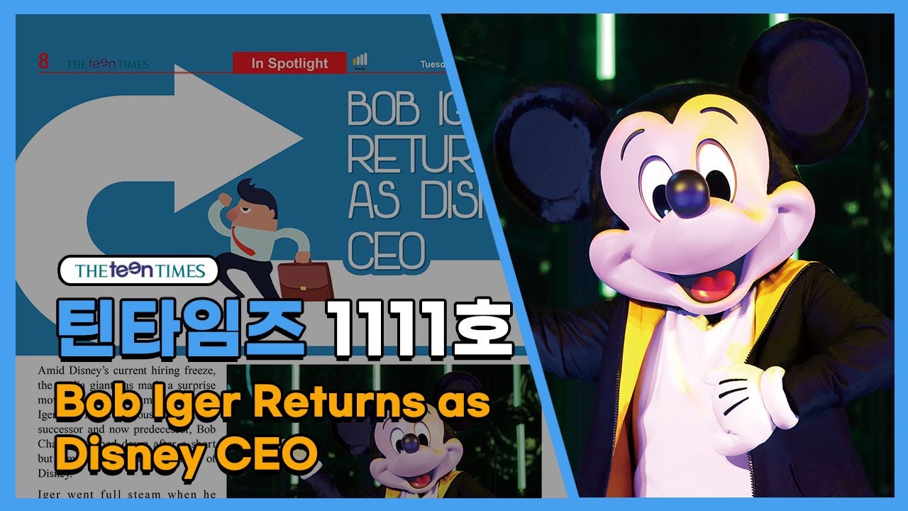 [The Teen Times1111호InSpotlight]Bob Iger Returns as Disney CEO YouTube