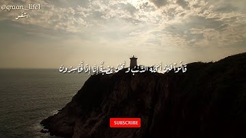 سورة يوسف - الآية 17 - حالات واتساب - فيسبوك - انستقرام - القارئ إسلام صبحي