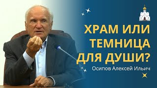 Тело человека - это «ХРАМ» ИЛИ «ТЕМНИЦА» ДЛЯ ДУШИ? :: профессор Осипов А.И.