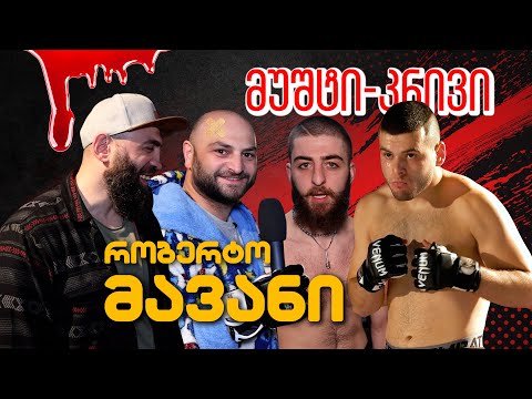 რობერტო მავანი მუშტი-კრივზე | ვინ გაიალახა  @GAMA WILD-ზე