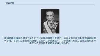 犬養毅 Youtube