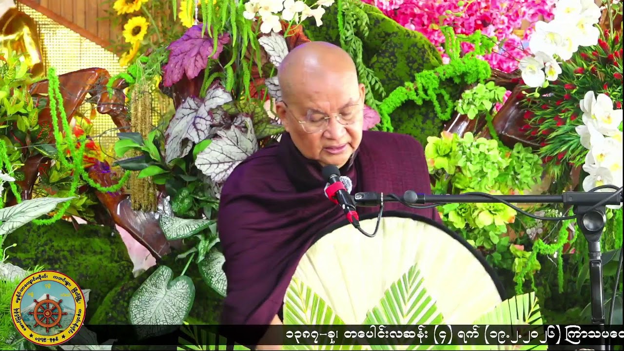 အောင်မြင့်မိုရ်ဓမ္မရိပ်သာ Live Stream