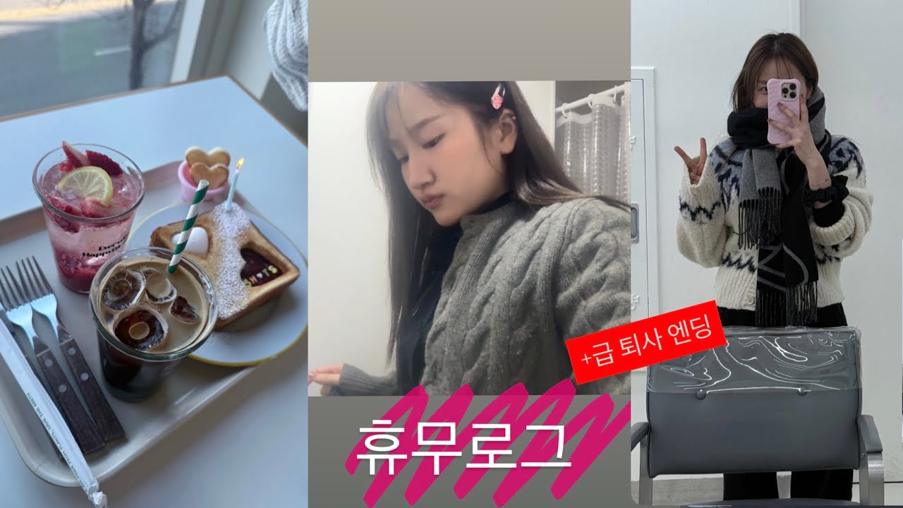 미용인턴 휴무모음 zip/ 가위 구매 하자마자 급 퇴사엔딩😇