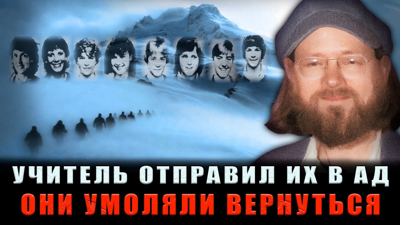РОКОВАЯ ОШИБКА УЧИТЕЛЯ: 7 Школьников ЗАМЕРЗЛИ ЗАЖИВО в Ледяном АДУ горы Маунт-Худ