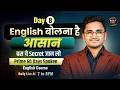 Day 8 | English बोलने की Live Practice Class | With kamlesh sir | Prime 60 Days English course