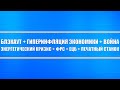 БЛЭКАУТ + ГИПЕРИНФЛЯЦИЯ ЭКОНОМИКИ + ВОЙНА + ЭНЕРГЕТИЧЕСКИЙ КРИЗИС + QE + ФРС ( США ) + ЕЦБ ЕВРОПА