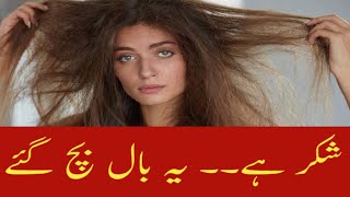 Save Your Hair By Doing This One Step By Memoona Ki diary/Urdu/Hindi