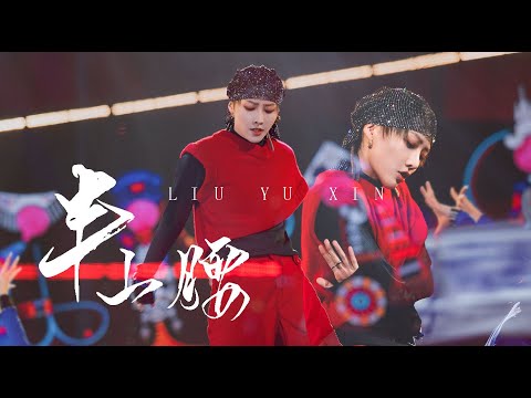 XIN Liu | 刘雨昕 FMV Liu Yuxin Stage Mix 2022