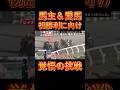 【リアル馬主】馬主&愛馬初勝利に向けて「覚悟の挑戦」2戦目で進化した見せる【競馬】#shorts #競馬 #馬主