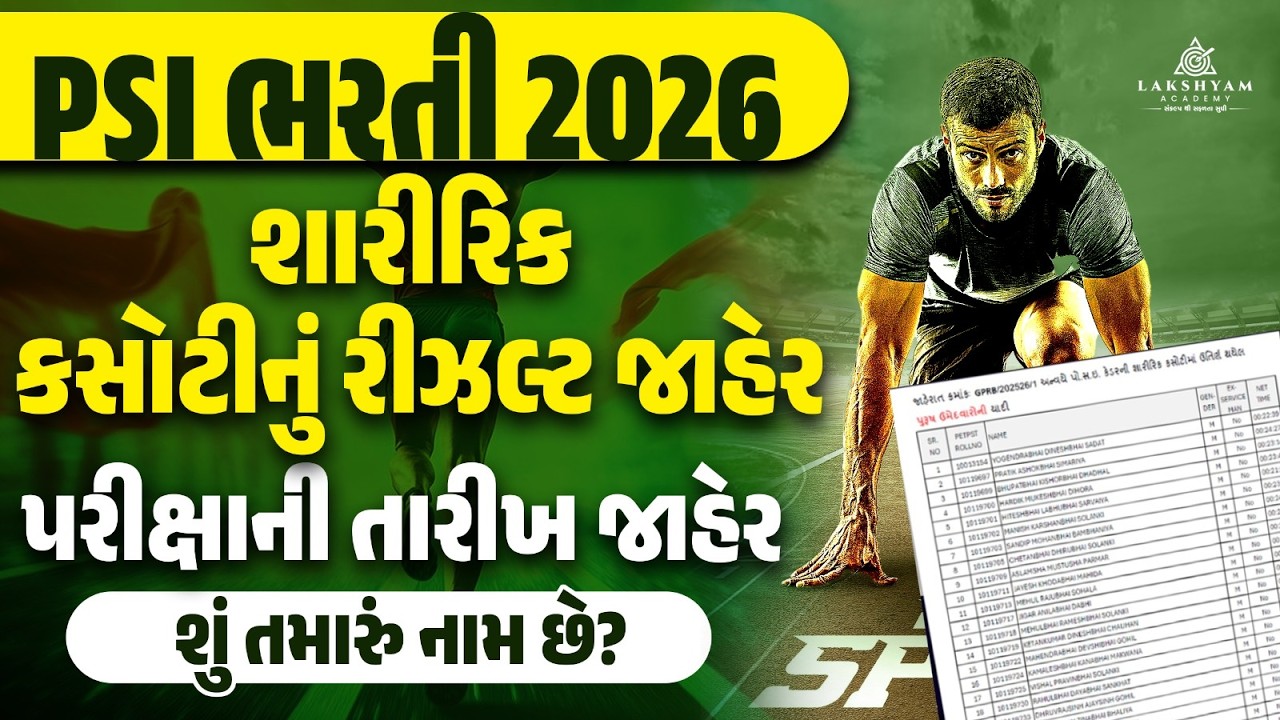 PSI Exam Date 2026 Out | Gujarat PSI Exam Date 2026 | Gujarat Police Bharti 2026 New Update