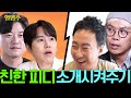 (ENG) 신서유기 출연 안 시켜주시면 🔫조총🔫으로 다 쏘려구요 | 할명수 ep.44