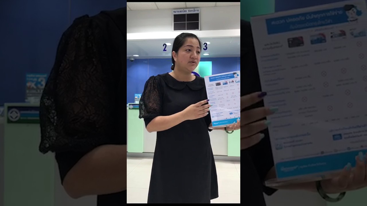 ธนาคาร กรุง ไทย สาขา วงศ์สว่าง New Cilp VDO เรื่อง บัตร ATM ธนาคารกรุงไทย แต่ละประเภท