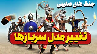 آموزش تغییر مدل رنگ سربازها و پرچم در بازی جنگ های صلیبی | Stronghold Crusader