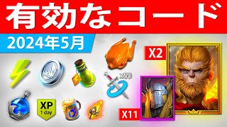 皆のための3つの新しいコード❗レイドシャドウレジェンド プロモーションコード⚡2024年5月 【Raid Shadow Legends promo codes】