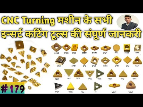 Turning operation inserts | Types of Inserts Used in CNC machine इन्सर्ट के