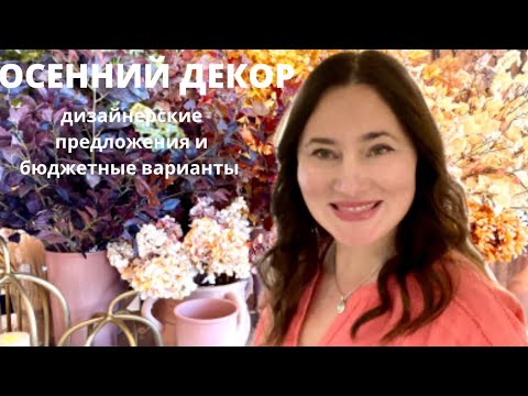 НОВАЯ КОЛЛЕКЦИЯ ОСЕННЕГО