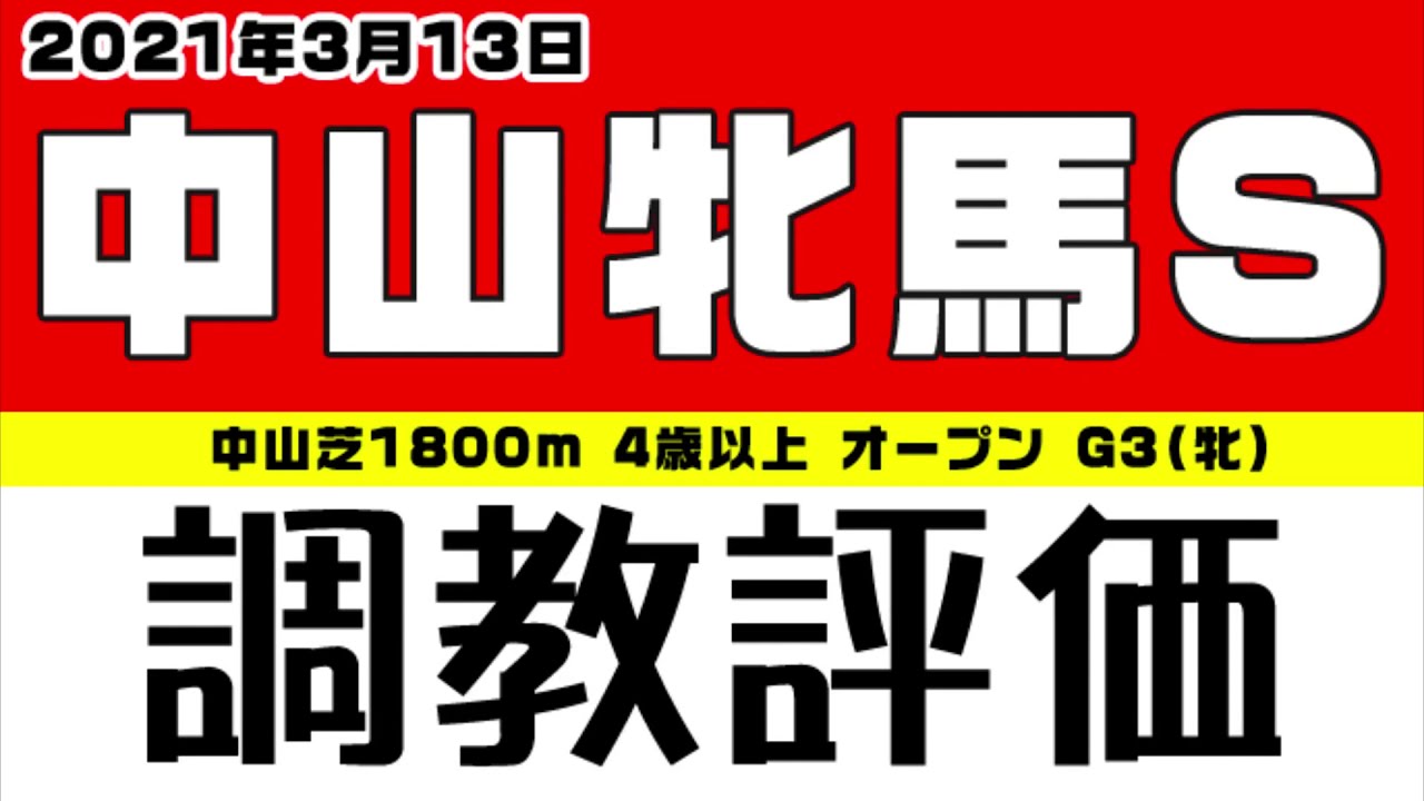 3 13本日の寝言 中央競馬狙い解説 展開解説や指数の着眼点など 勝ち組在籍方法