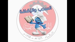 طريقة تعديل جدول تسجيل الطالب - عبد الرحمن خريوش/الجامعة الهاشمية