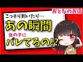 こっそりしてるけどこれってバレてますか？