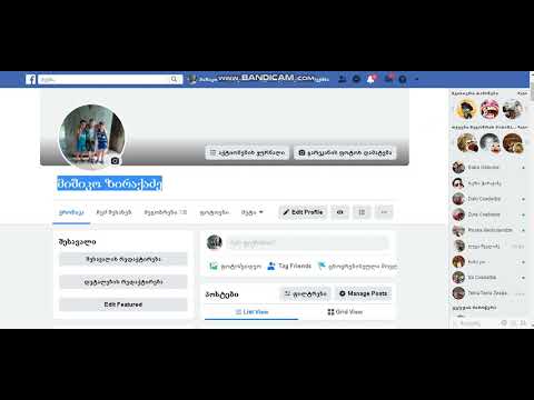 დამამატეთ faceebuke