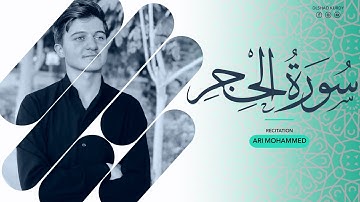 القارئ الصغير آري محمد | سورة الحجر مسجد بهشت ١٤٤٣
