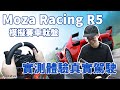 【實測】超真實體驗！MOZA Racing R5 直驅賽車軚盤試用！在家體驗真實駕駛感覺！【魚波vlog#144】