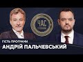 Андрій Пальчевський на #Україна24 // ЧАС ГОЛОВАНОВА – 14 травня